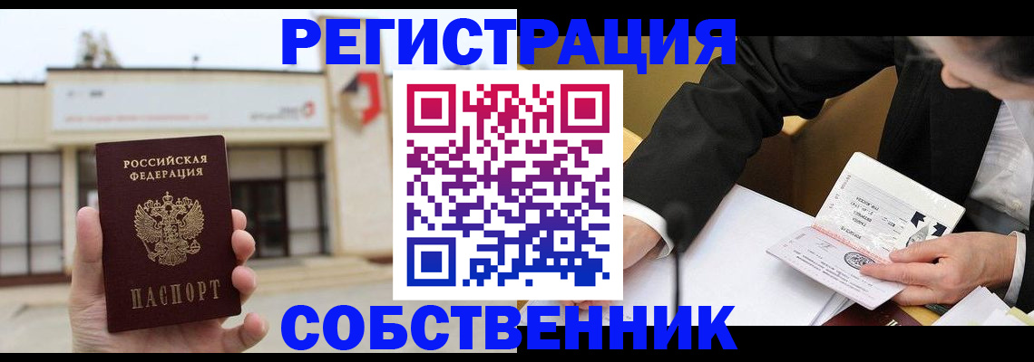 временная регистрация для школы в Абинске