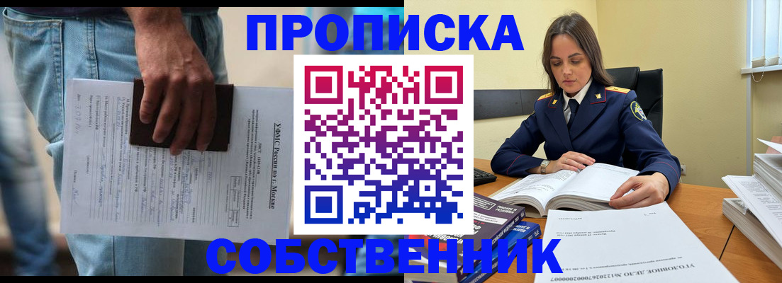 где прописаться в Абинске