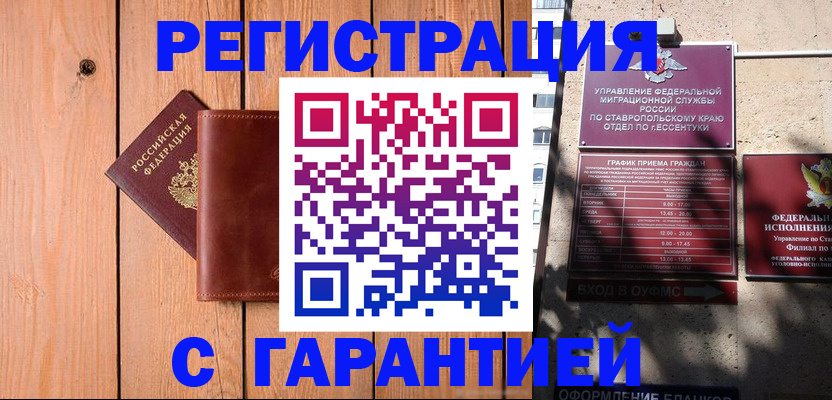 прописка от собственника в Абинске