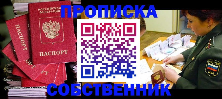 регистрация в Абинске