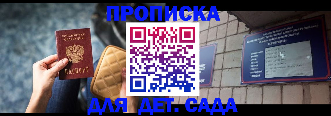 прописка штамп в Абинске