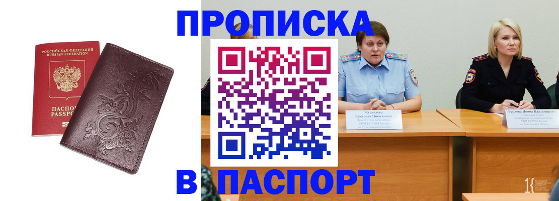 временная регистрация гарантия в Абинске