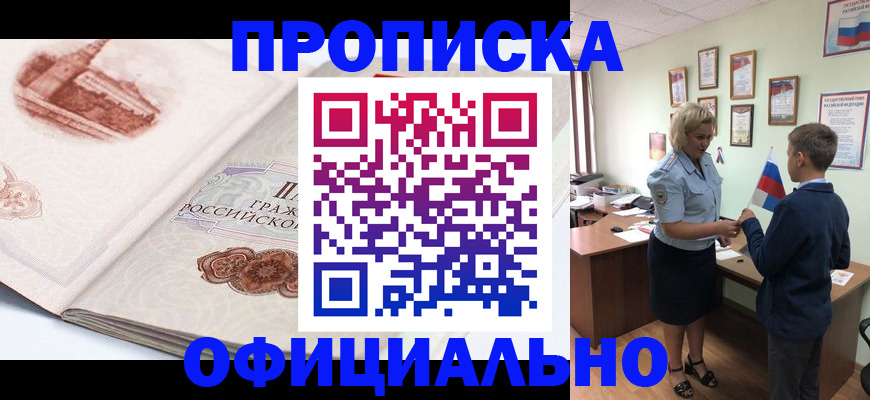 прописка иностранных граждан в Абинске