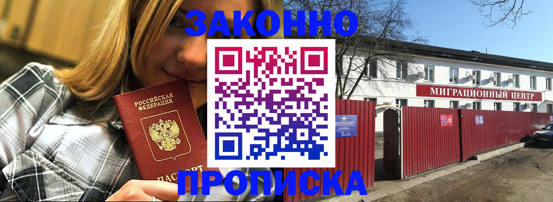 временная регистрация поиск в Абинске