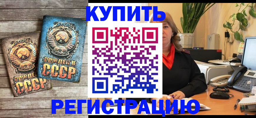 временная регистрация законно в Абинске