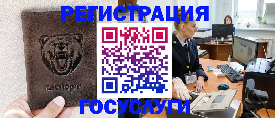 временная регистрация госуслуги в Абинске