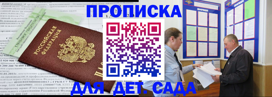 регистрация для дет. сада в Абинске