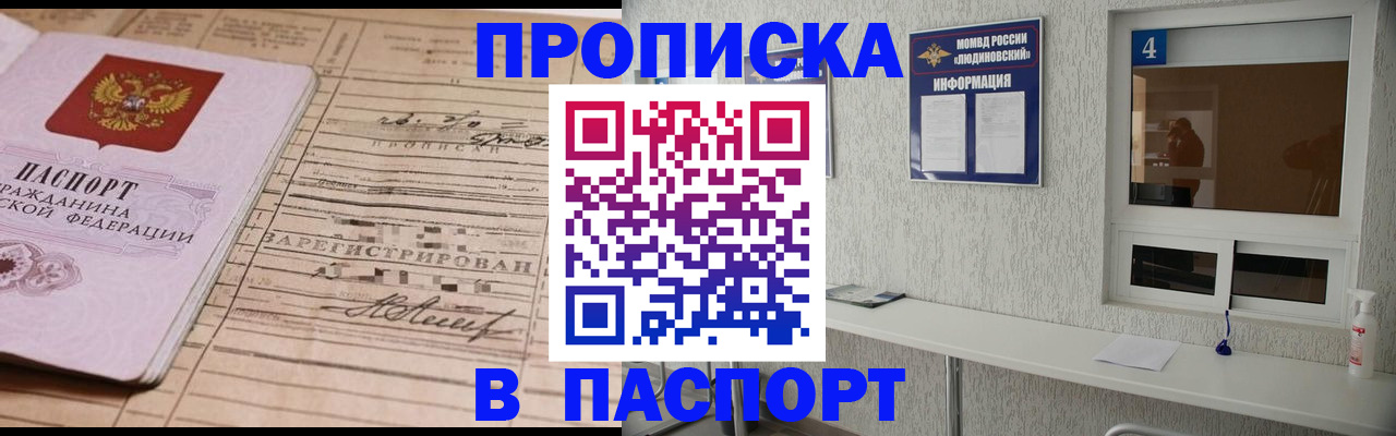 временная регистрация в Абинске